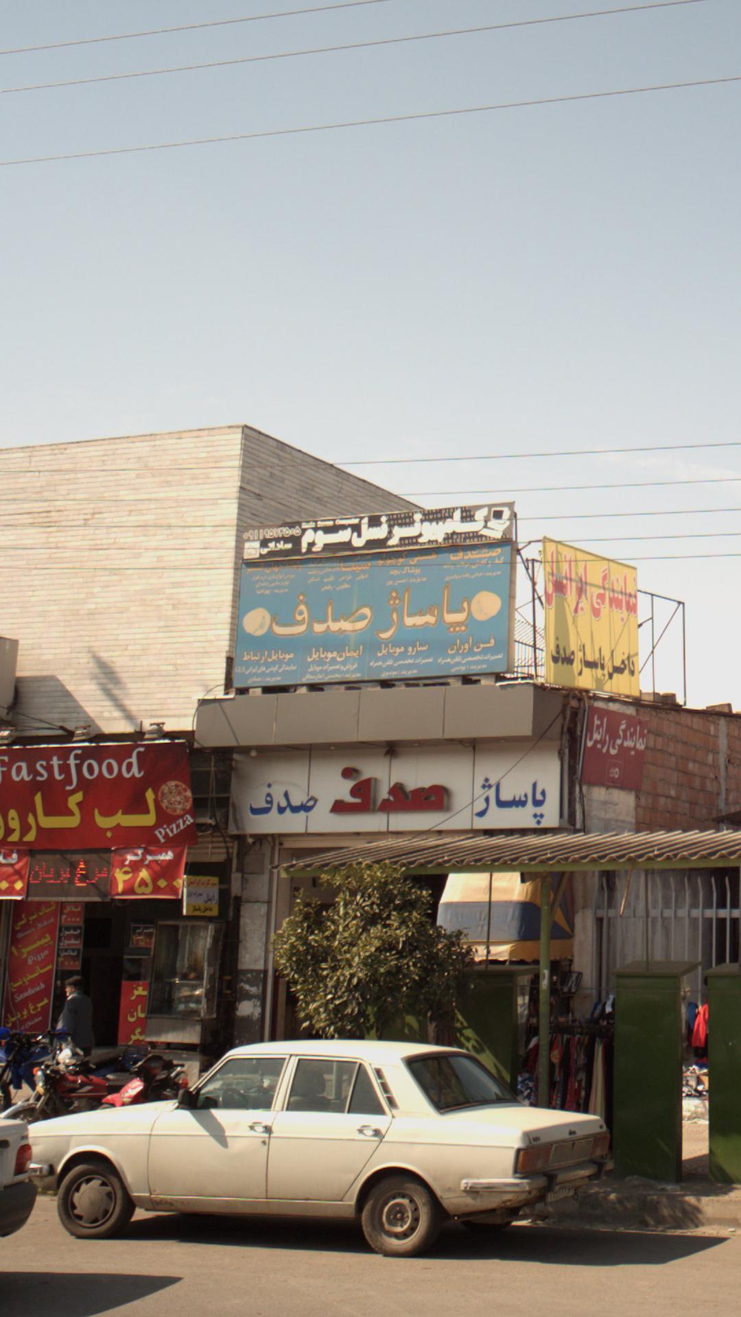 پاساژ صدف