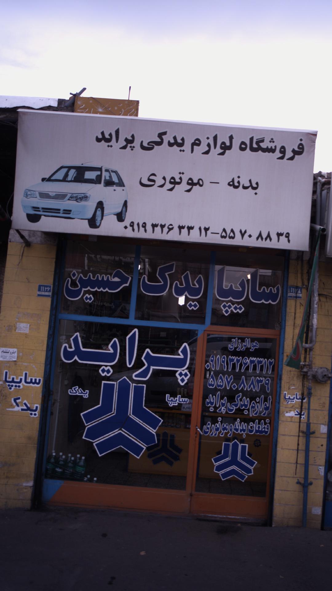 سایپا یدک حسین