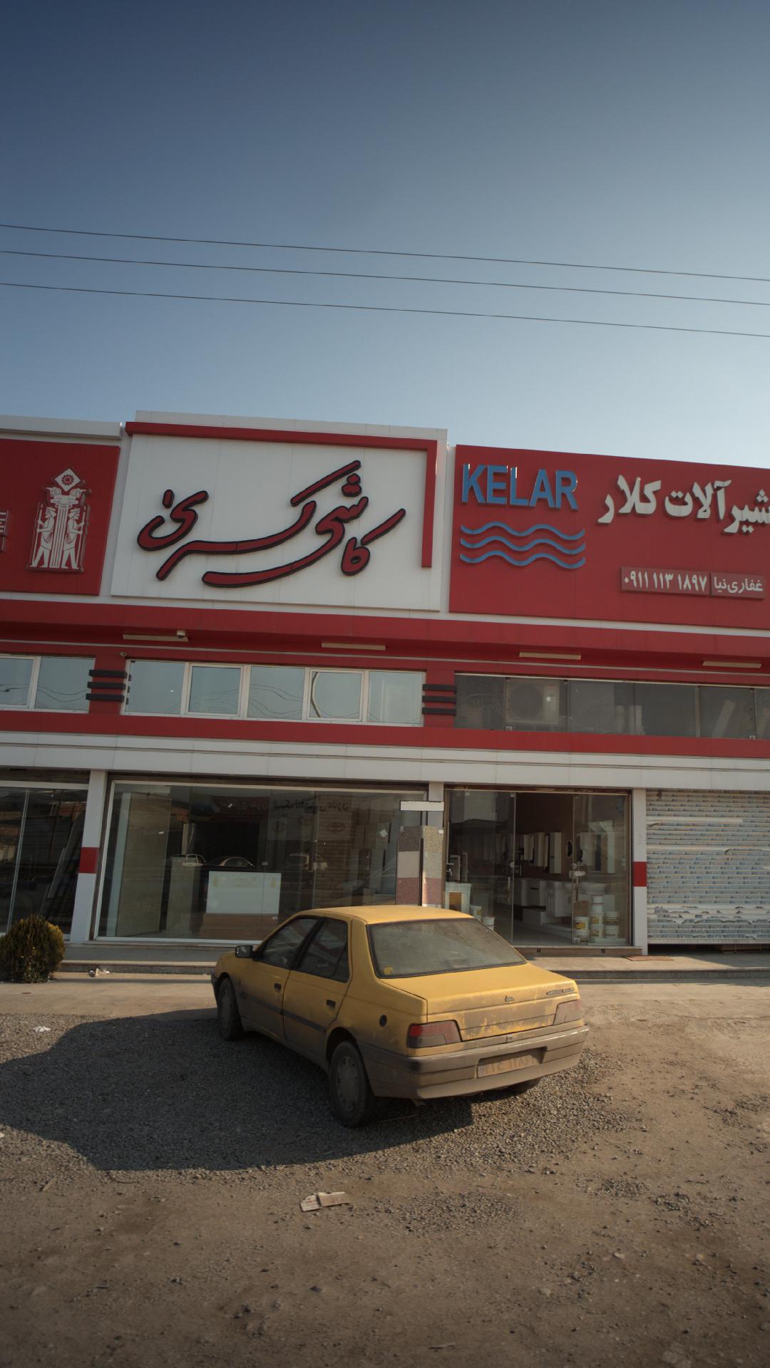 کاشی کسری