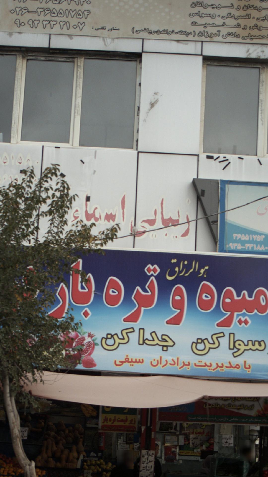 زیبایی اسماء