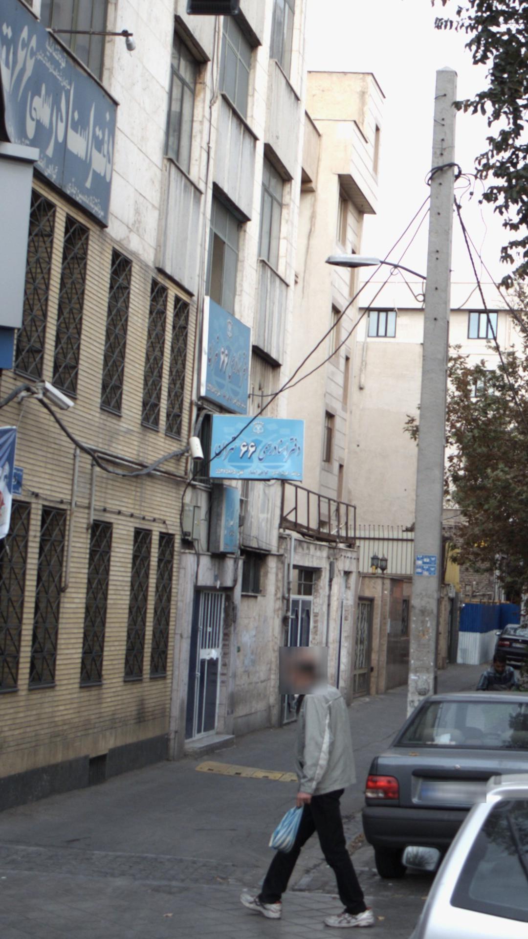 دفتر ثبت اسناد رسمی ۶۶ تهران