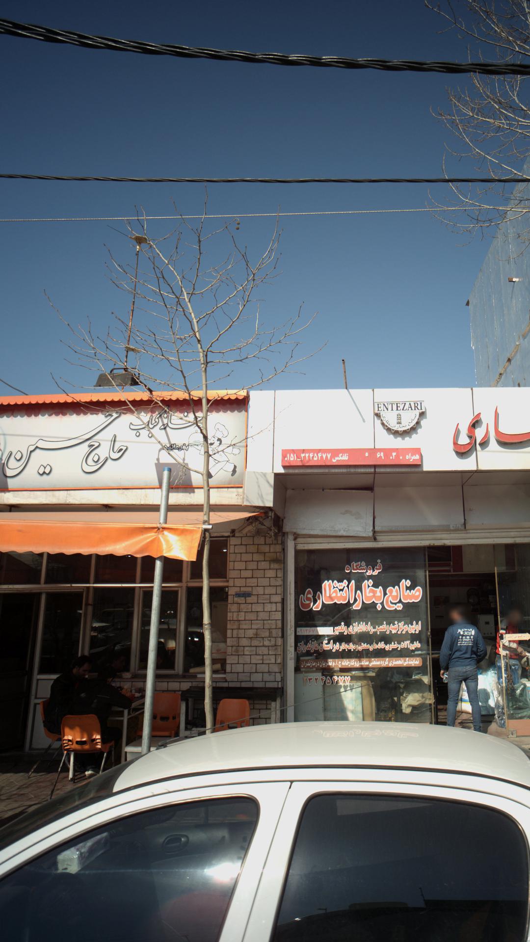 خانه کباب حاج حسین