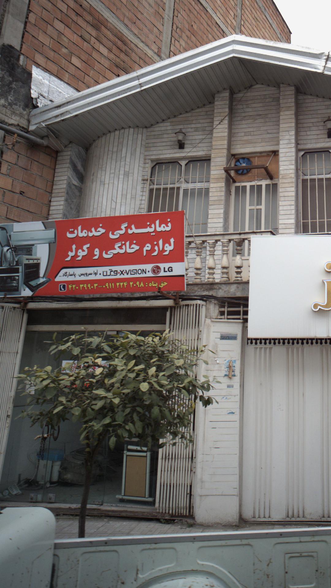 نمایندگی خدمات لوازم خانگی و کولر