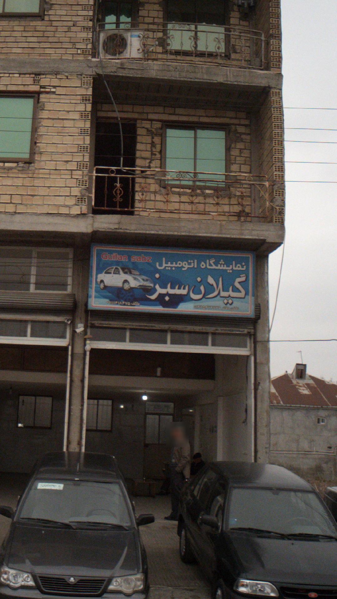 نمایشگاه اتومبیل گیلان سبز