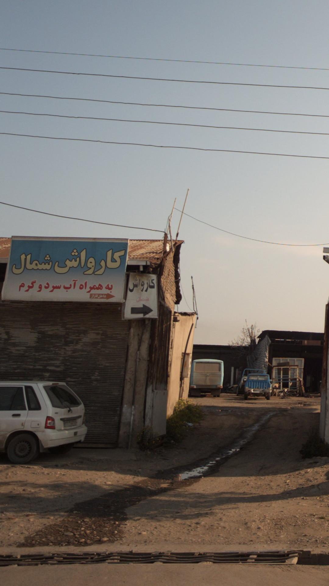کارواش شمال