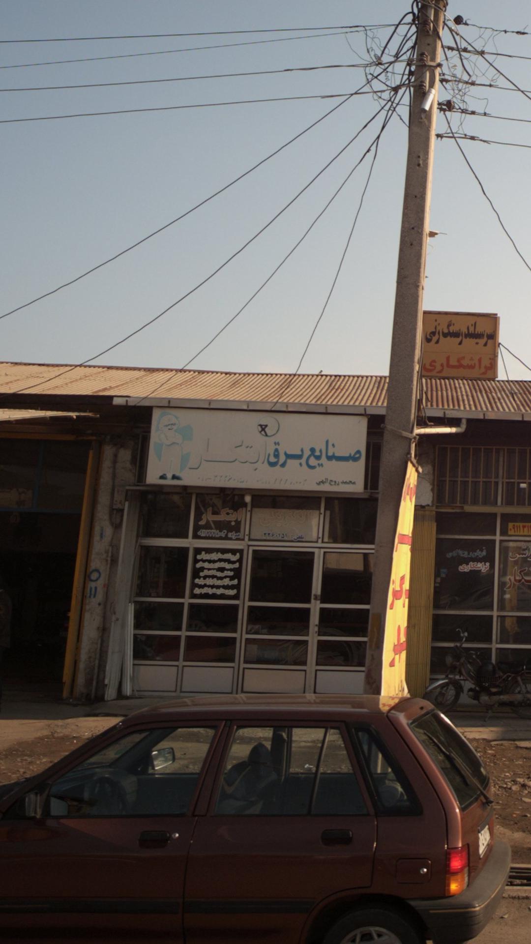 فروشگاه صنایع برق ابتکار