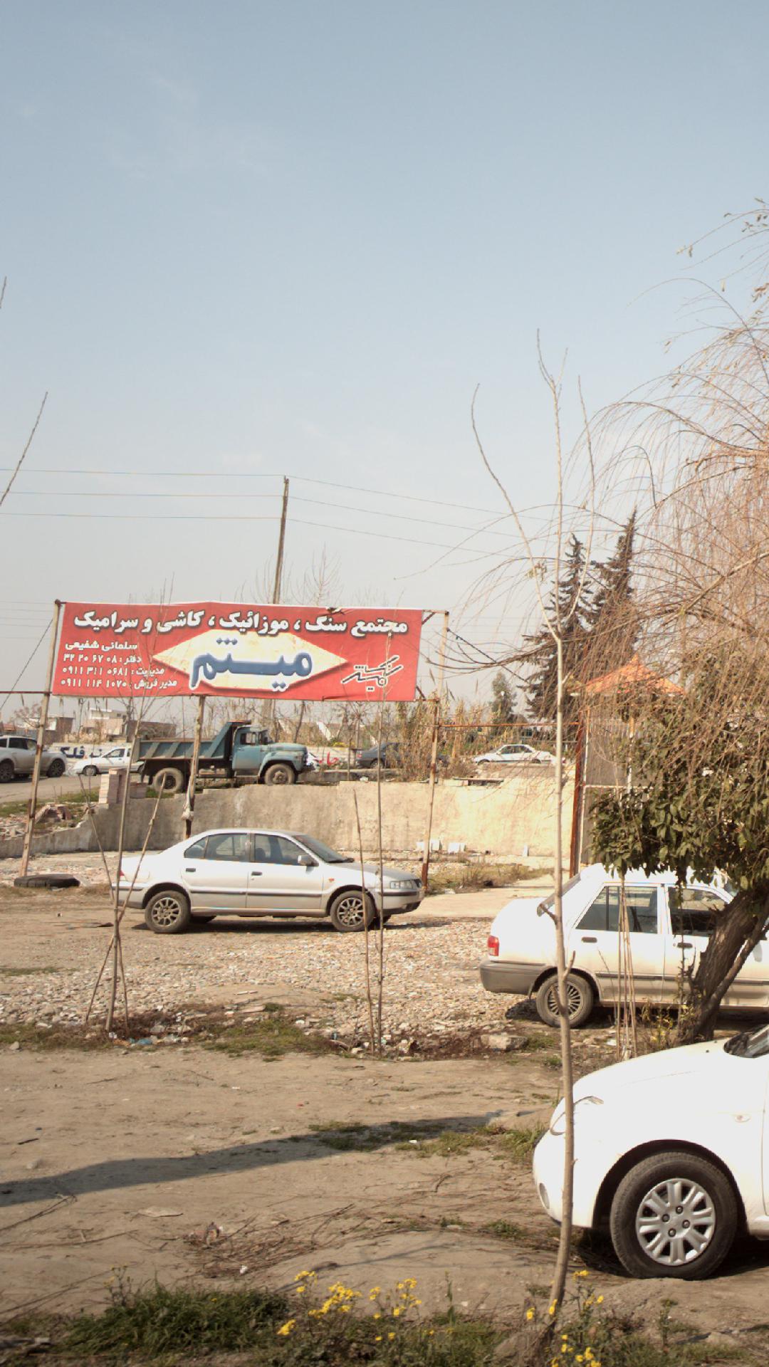 میثم