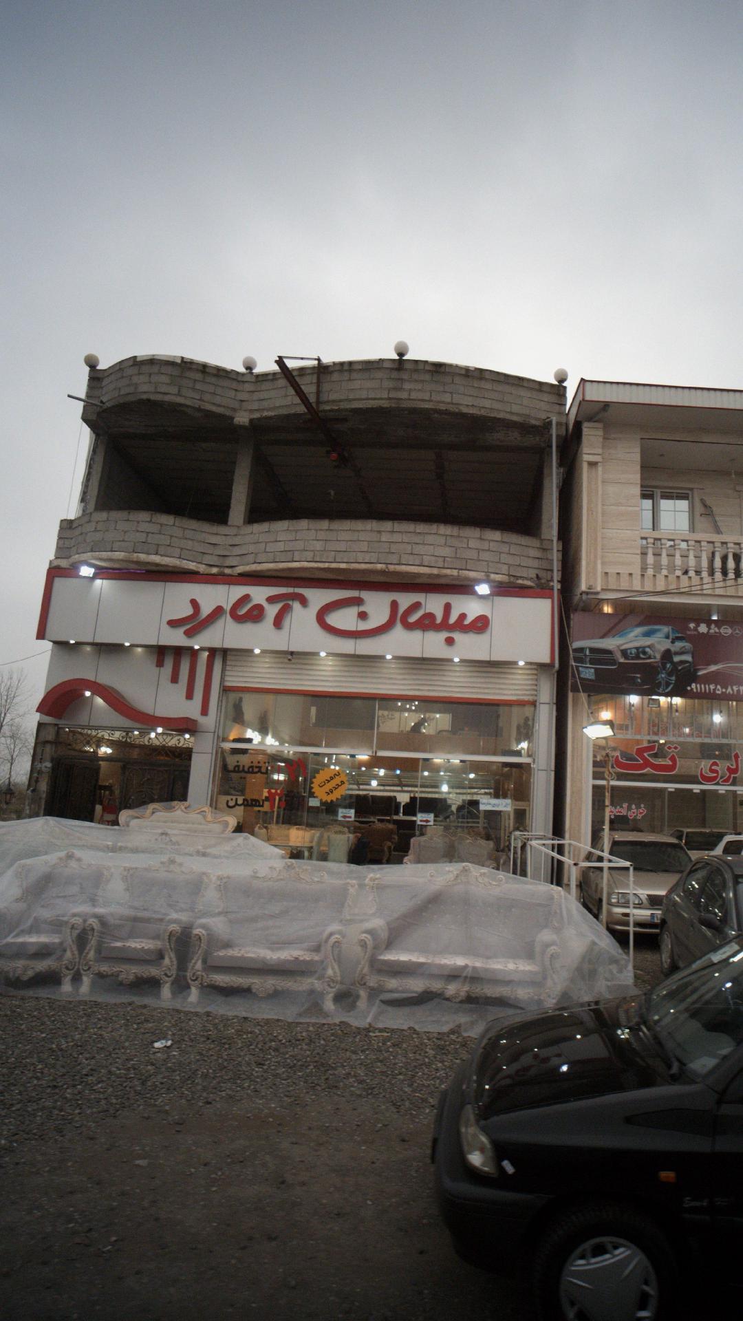 مبلمان آمارد