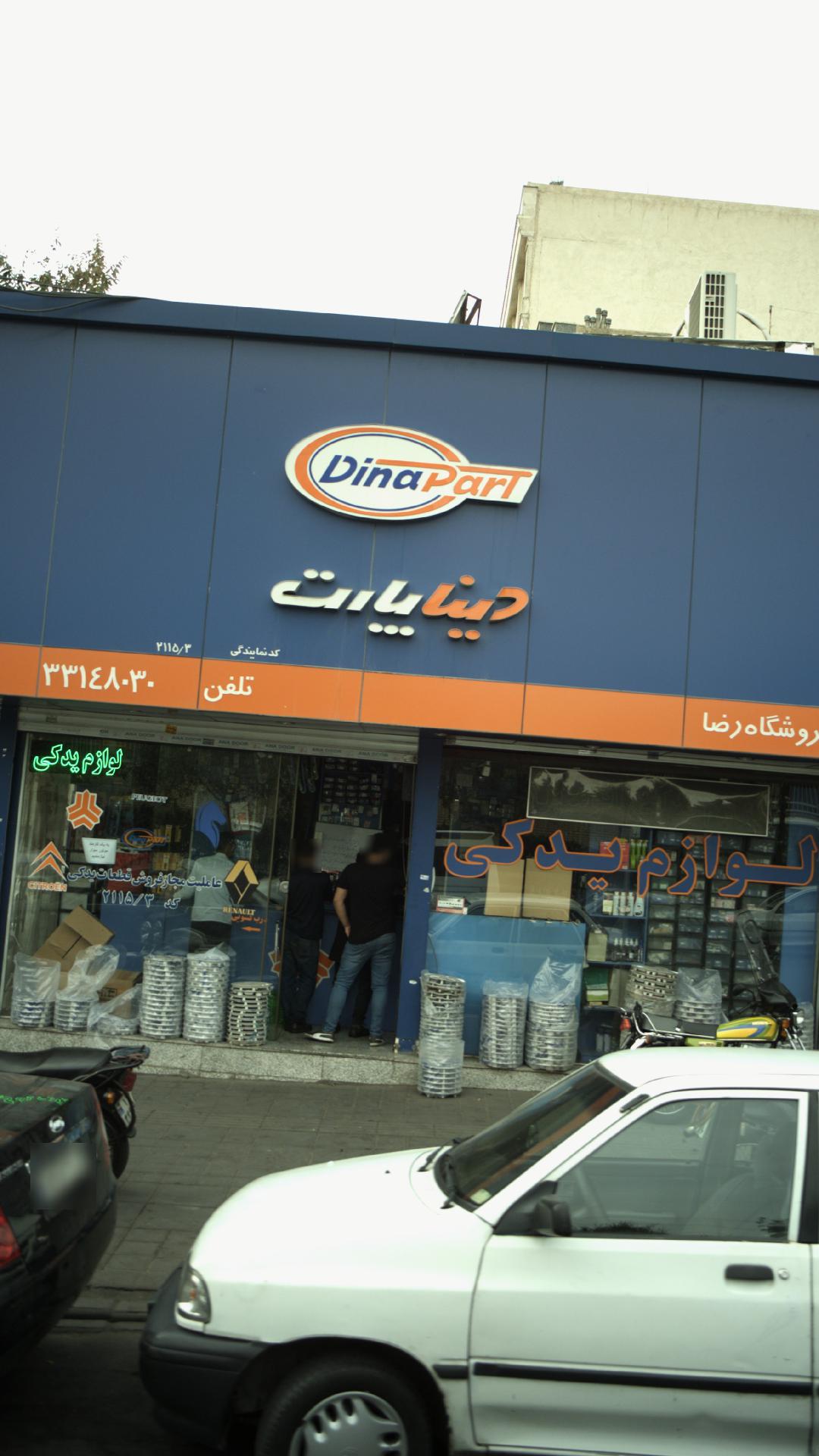 لوازم یدکی دینا پارت