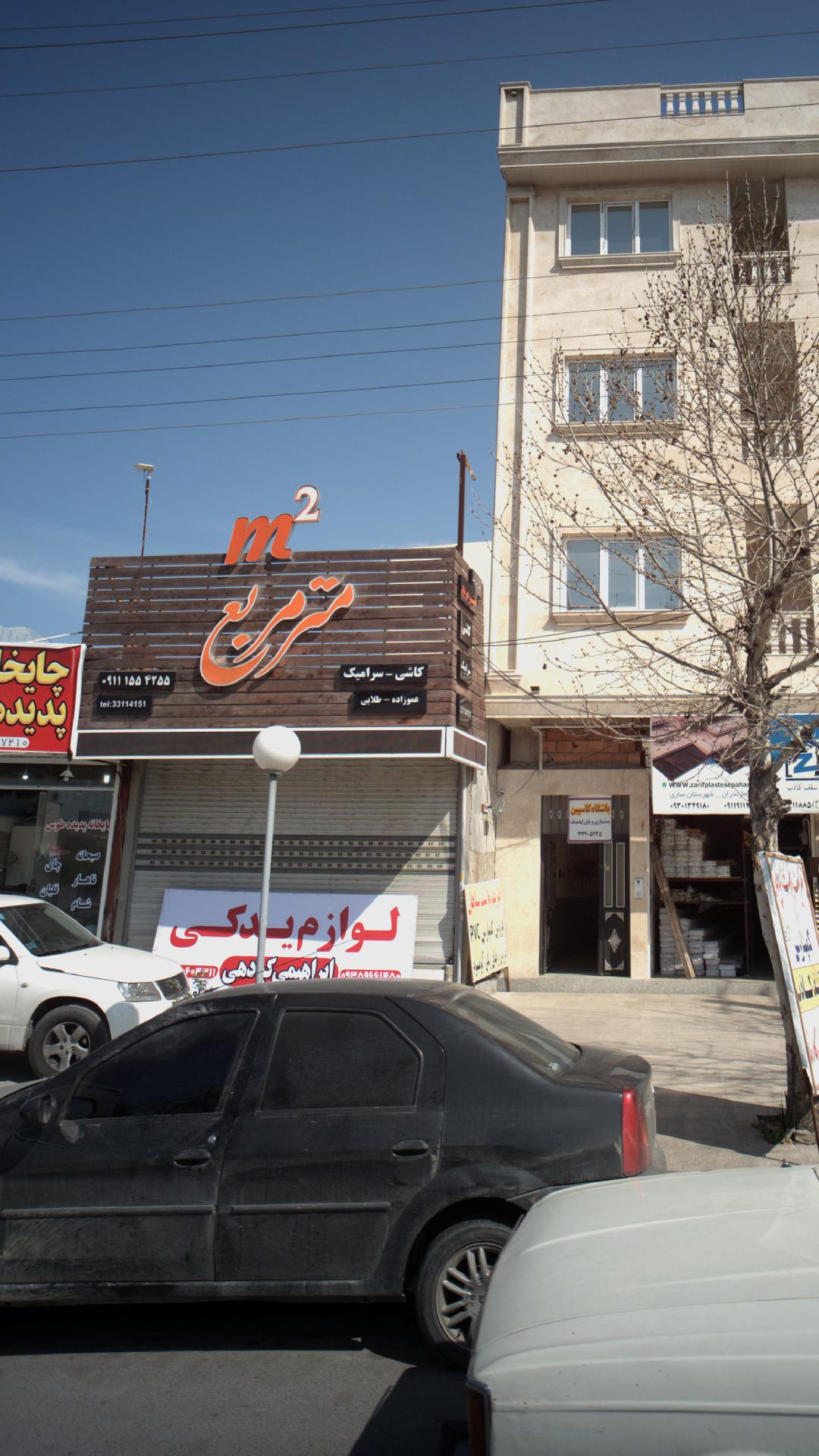 کاشی و سرامیک متر مربع