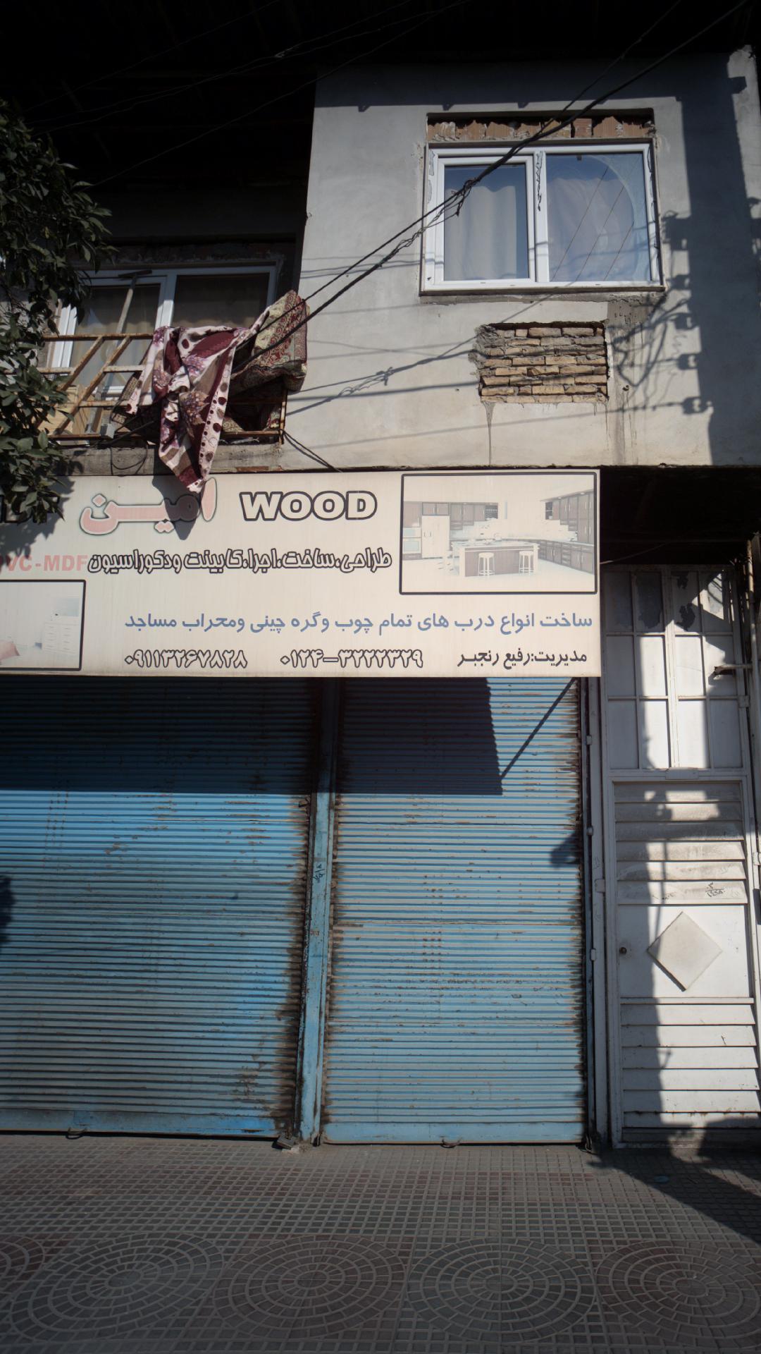 امین