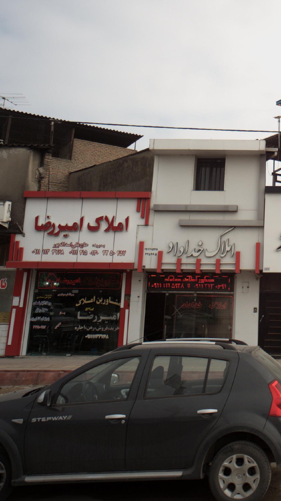 املاک امیررضا