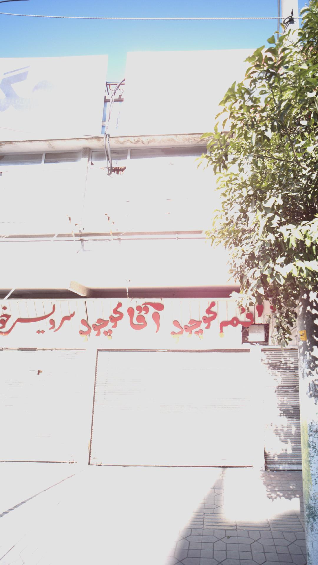 سروویس خواب آقا کوچول