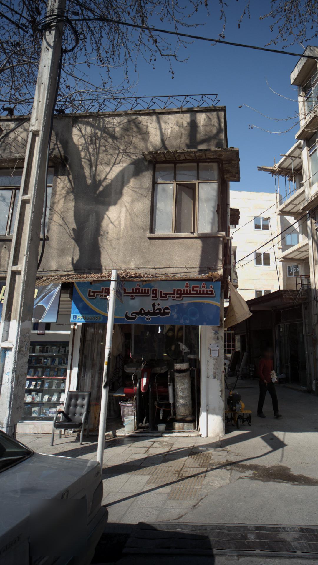 خشکشویی عظیمی