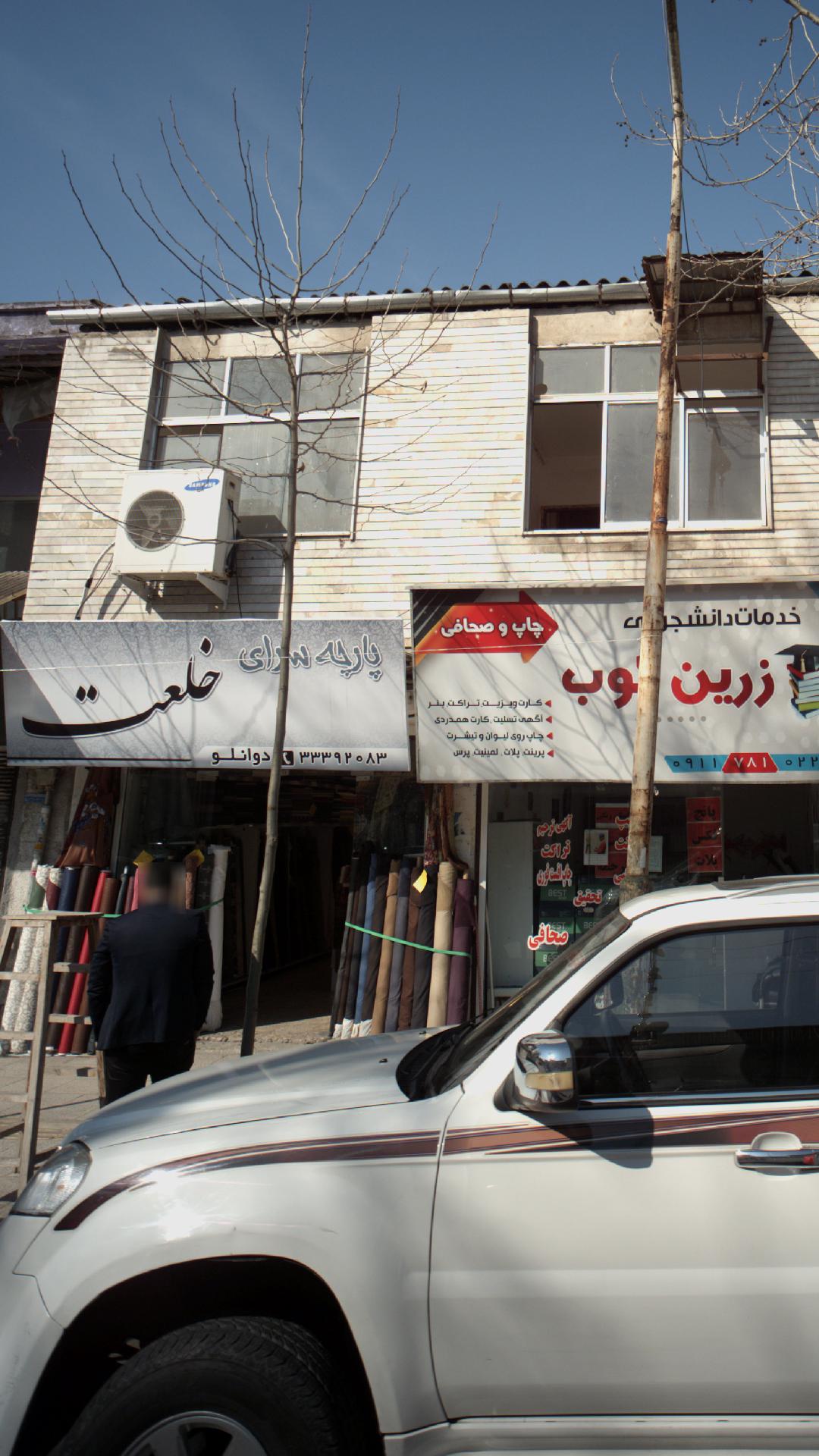 پارچه سرای خلعت