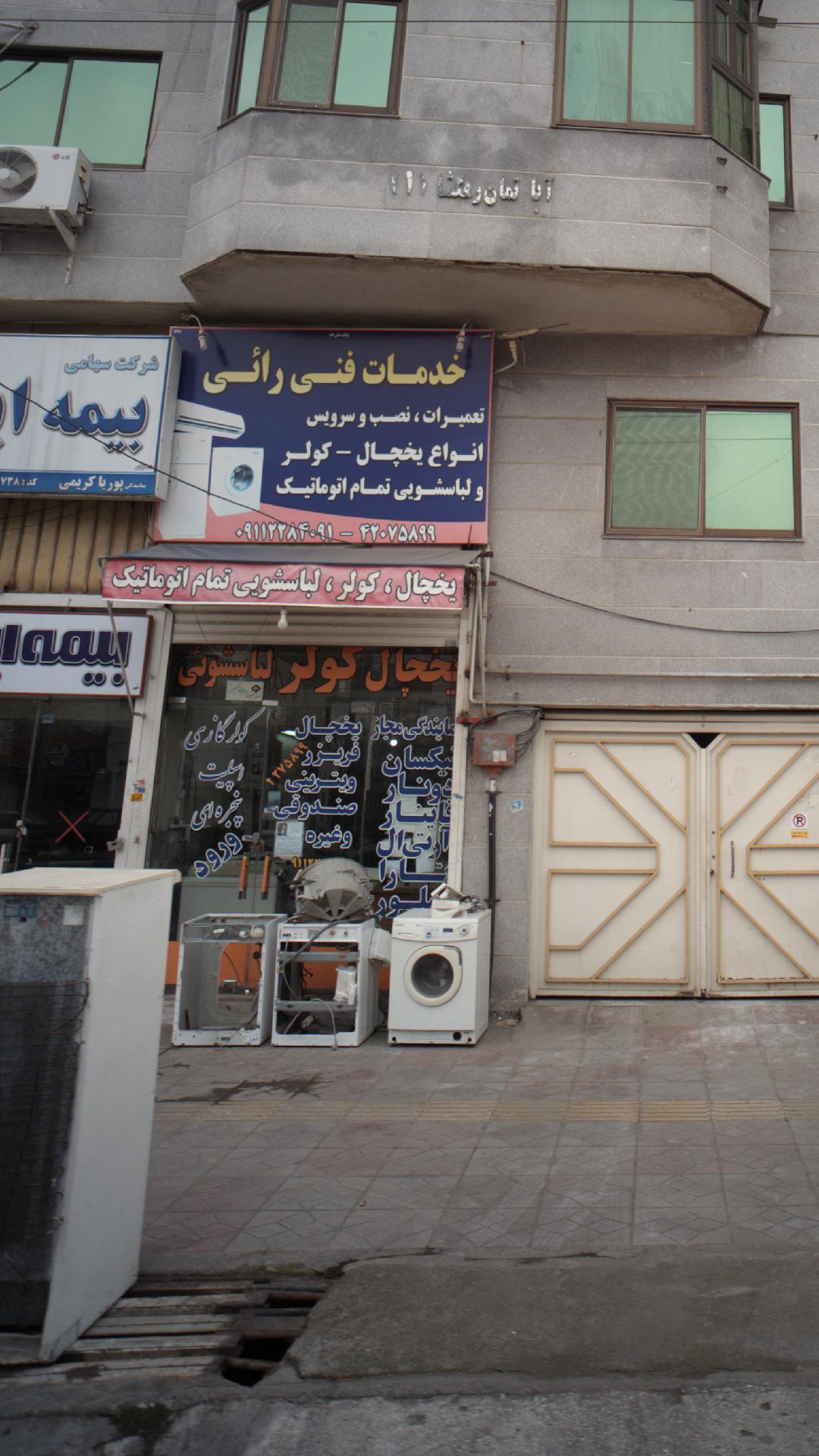 خدمات فنی رائی