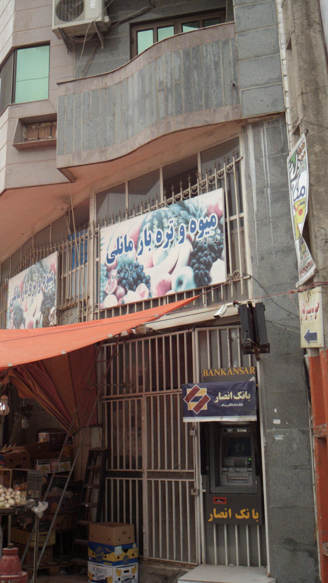 میوه و تره بار مانلی