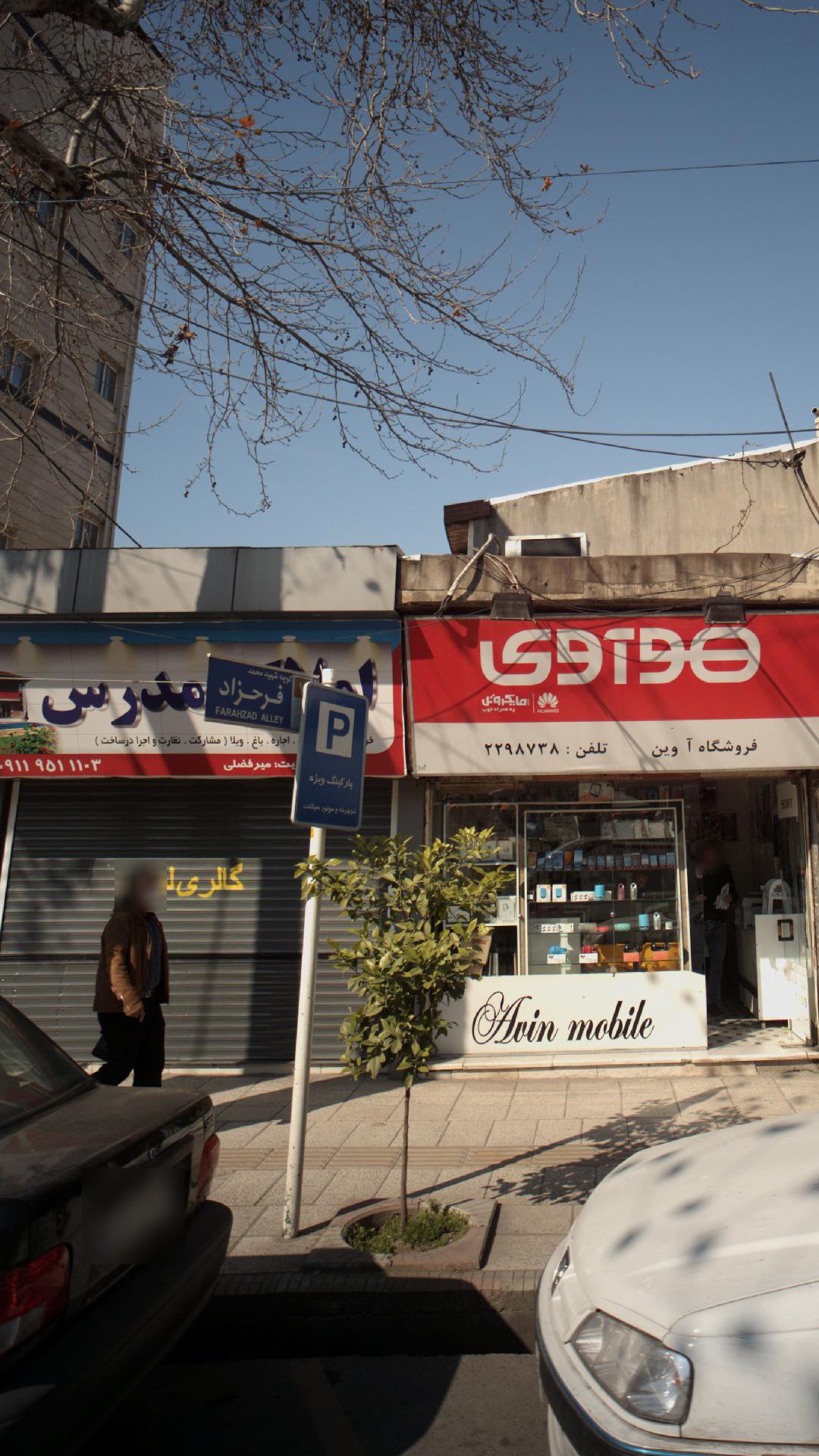 املاک مدرس