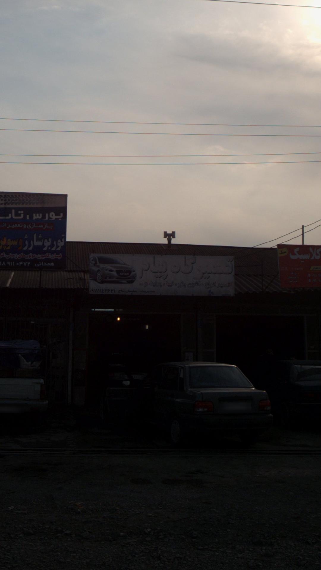 تعمیرگاه پیام