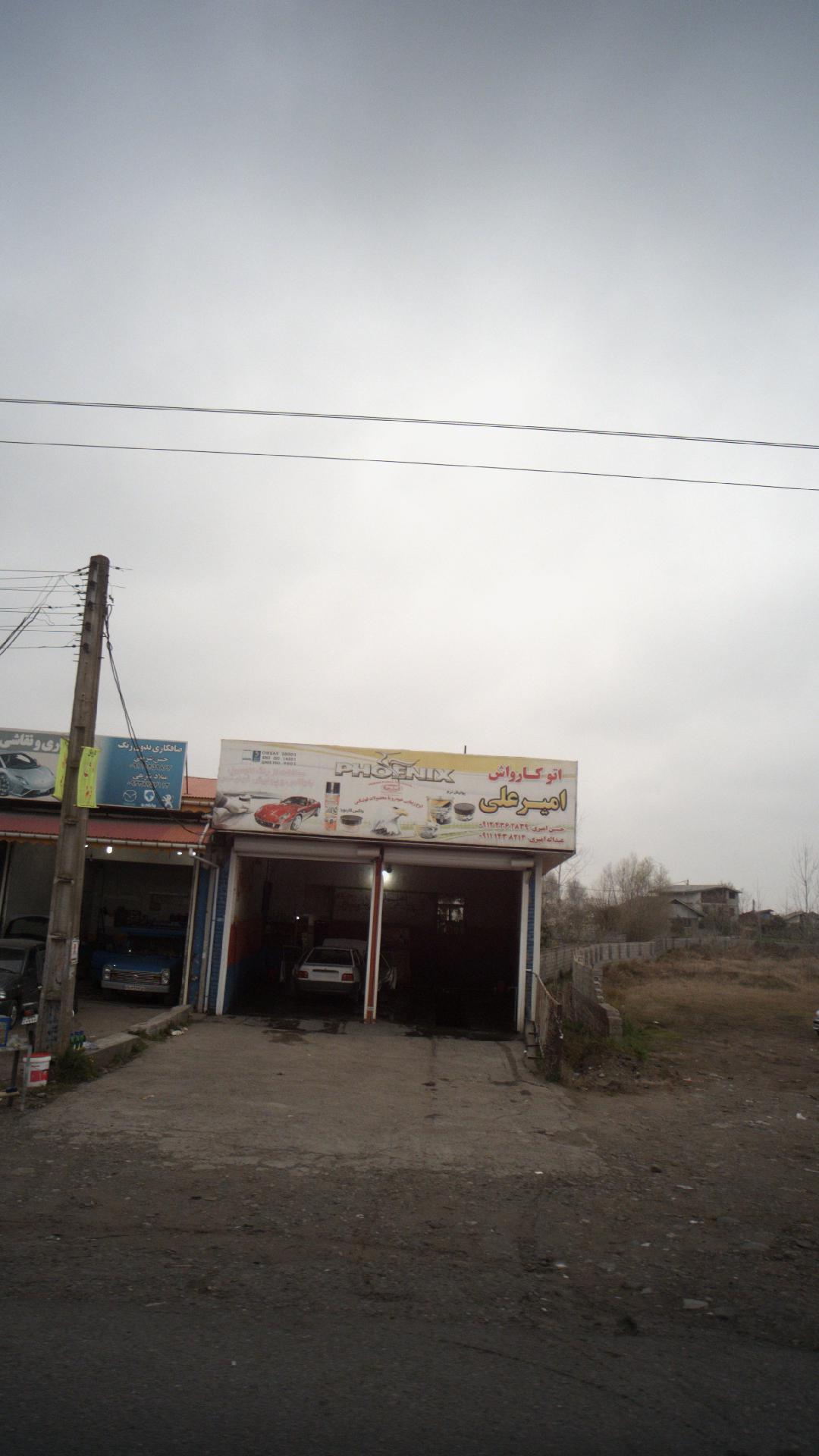 اتو کارواش امیر علی
