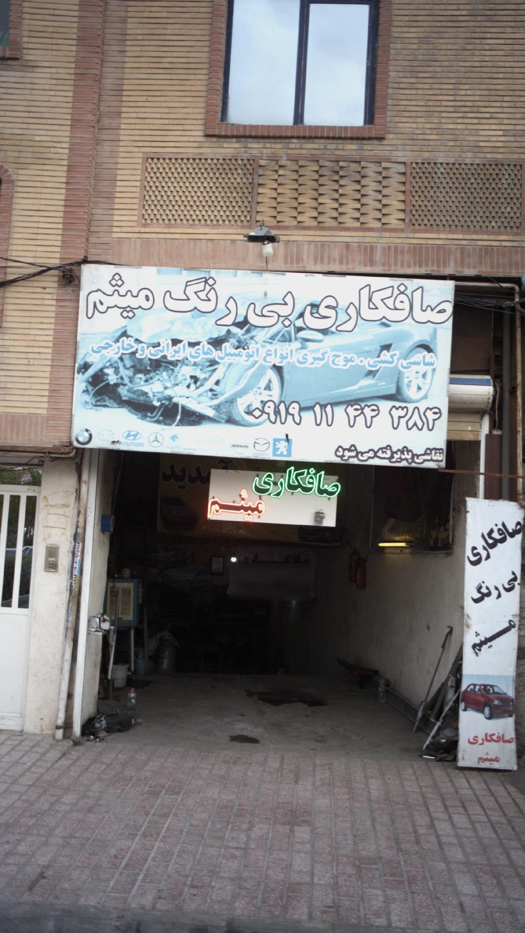صافکاری