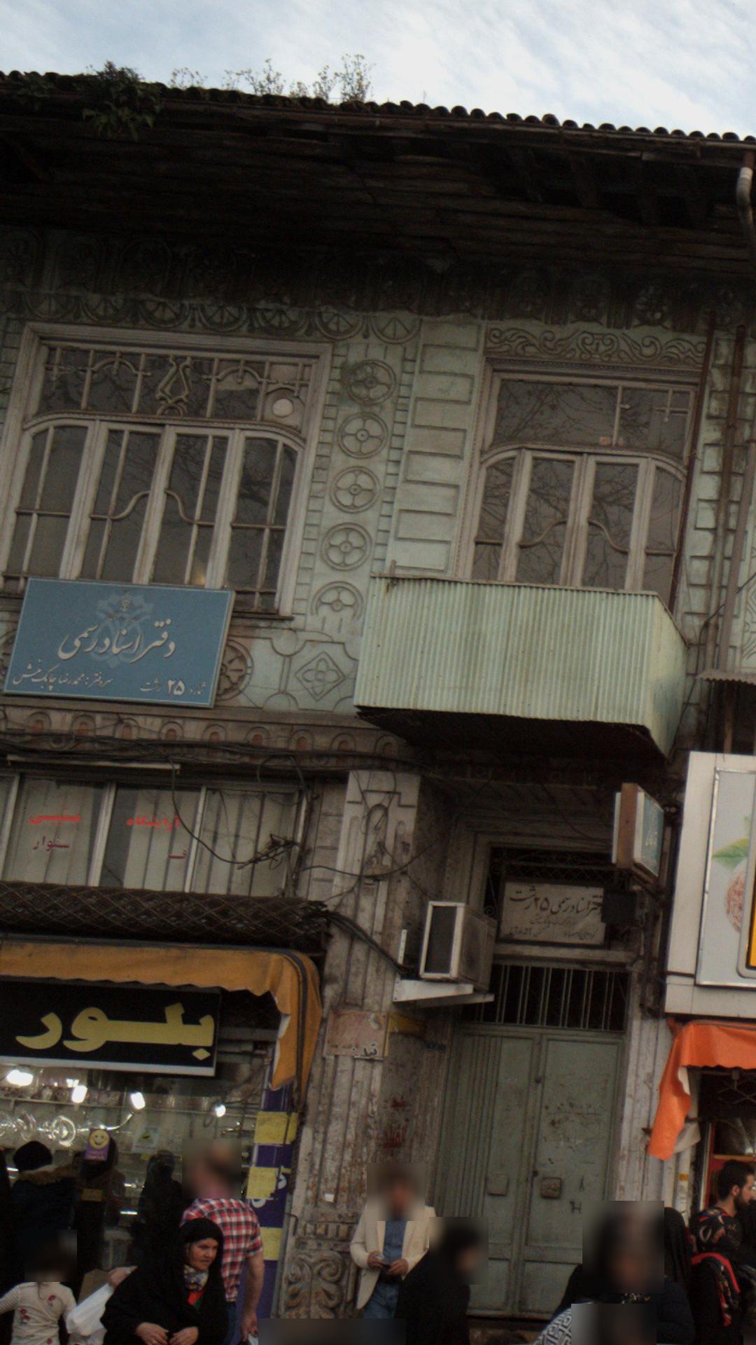 دفتر اسناد رسمی