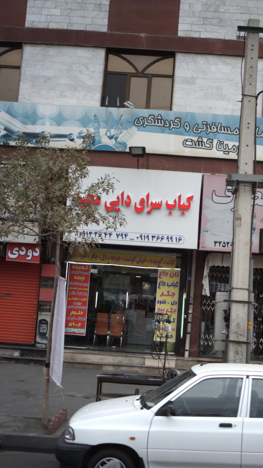 کباب سرای دایی مجید
