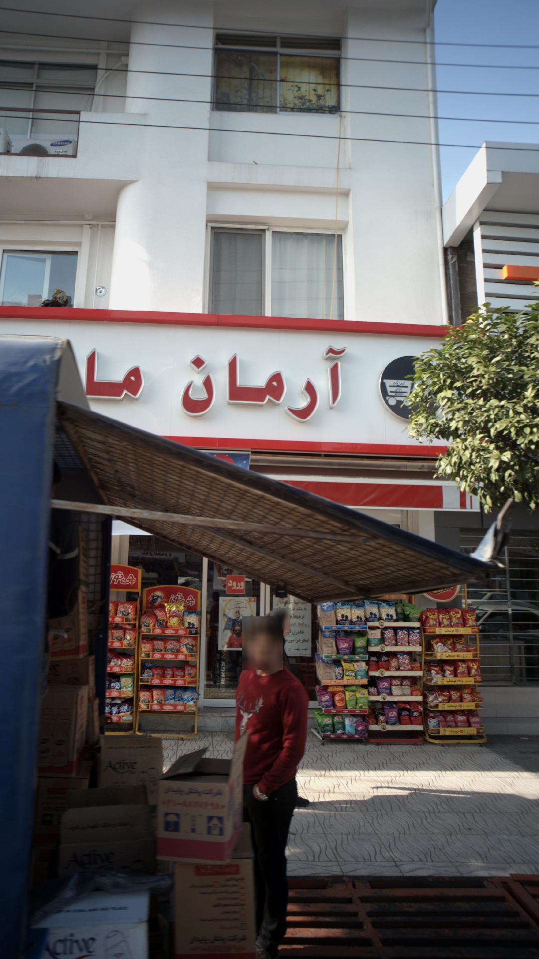 آرمان مارکت