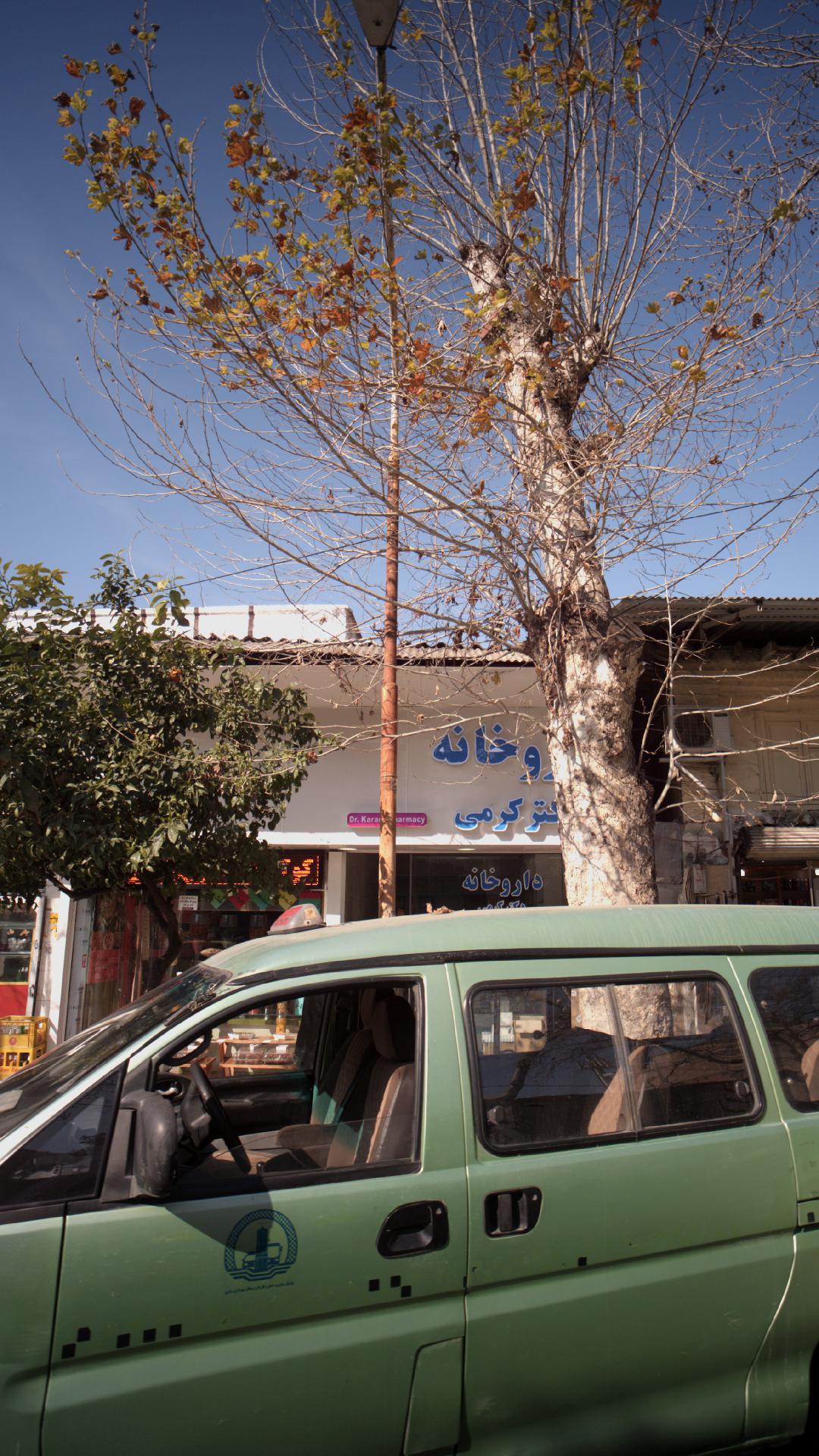داروخانه دکتر کرمی
