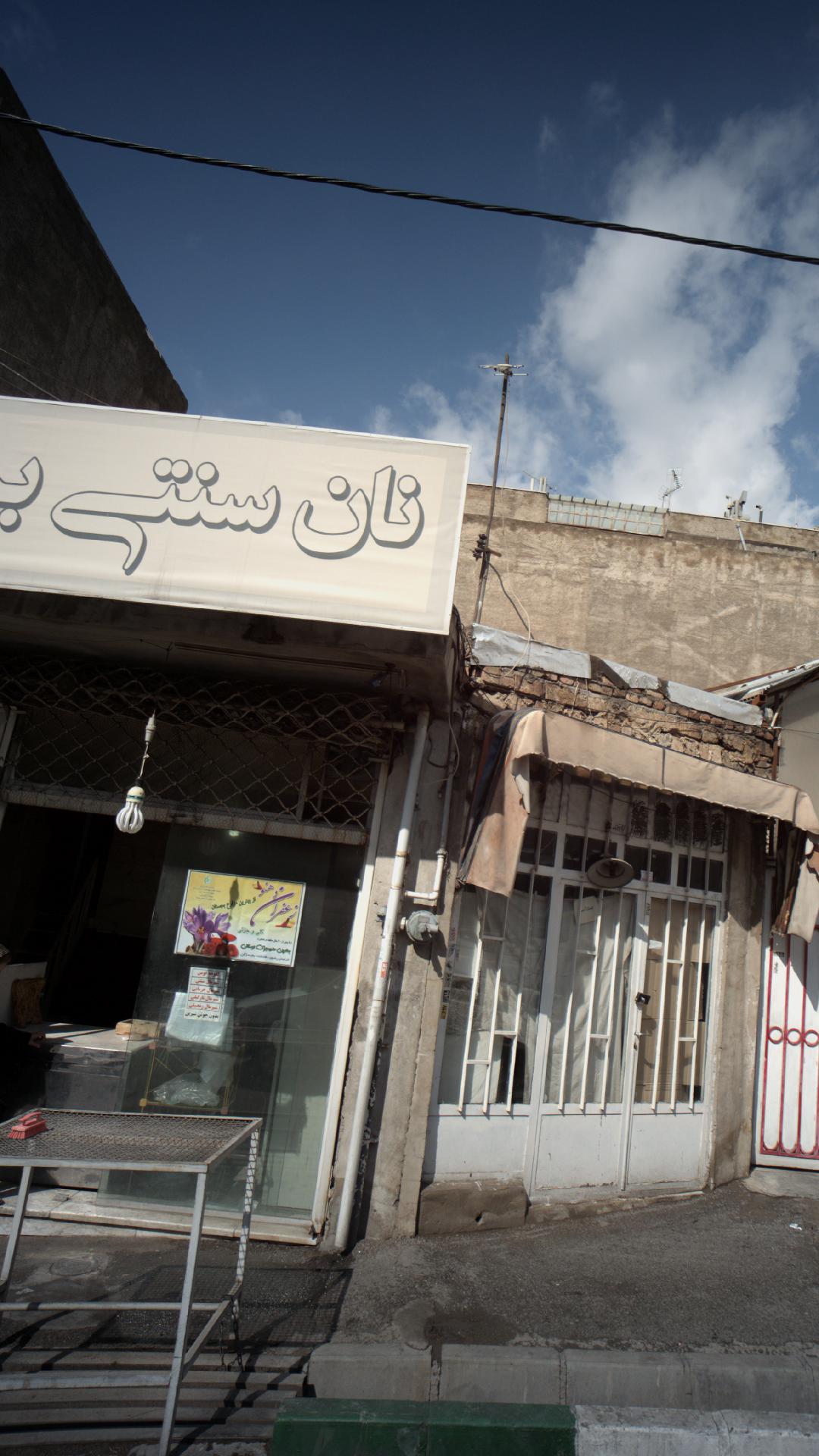 نان سنتی بربری