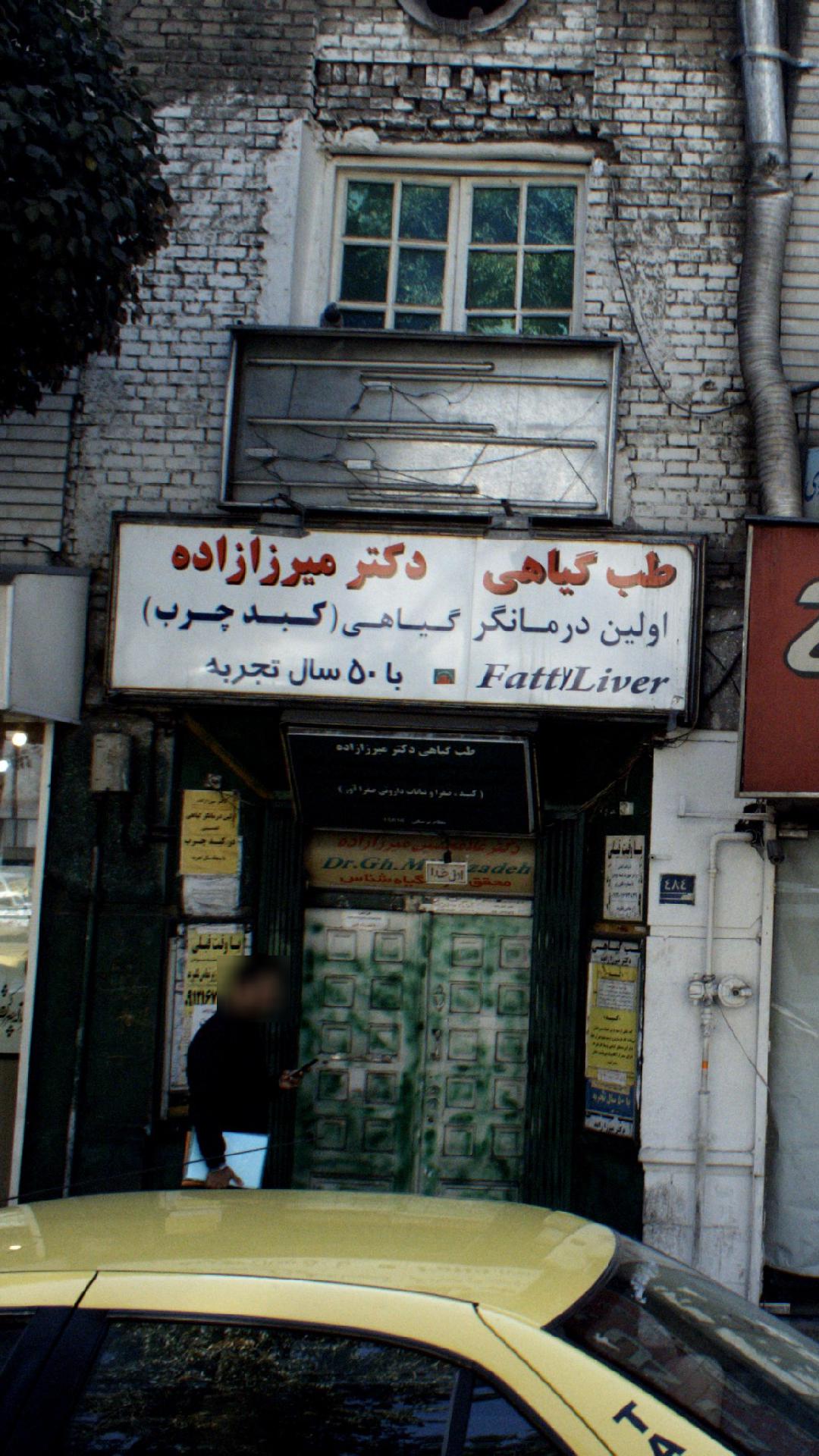 دکتر میرزازاده