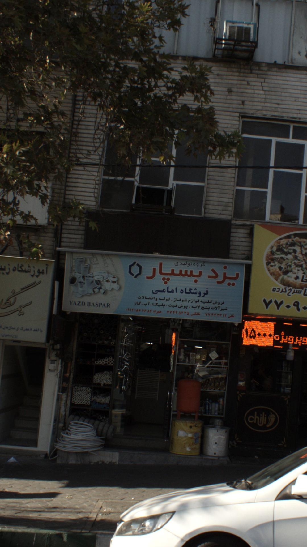 گروه تولیدی یزد بسپار (فروشگاه امامی)