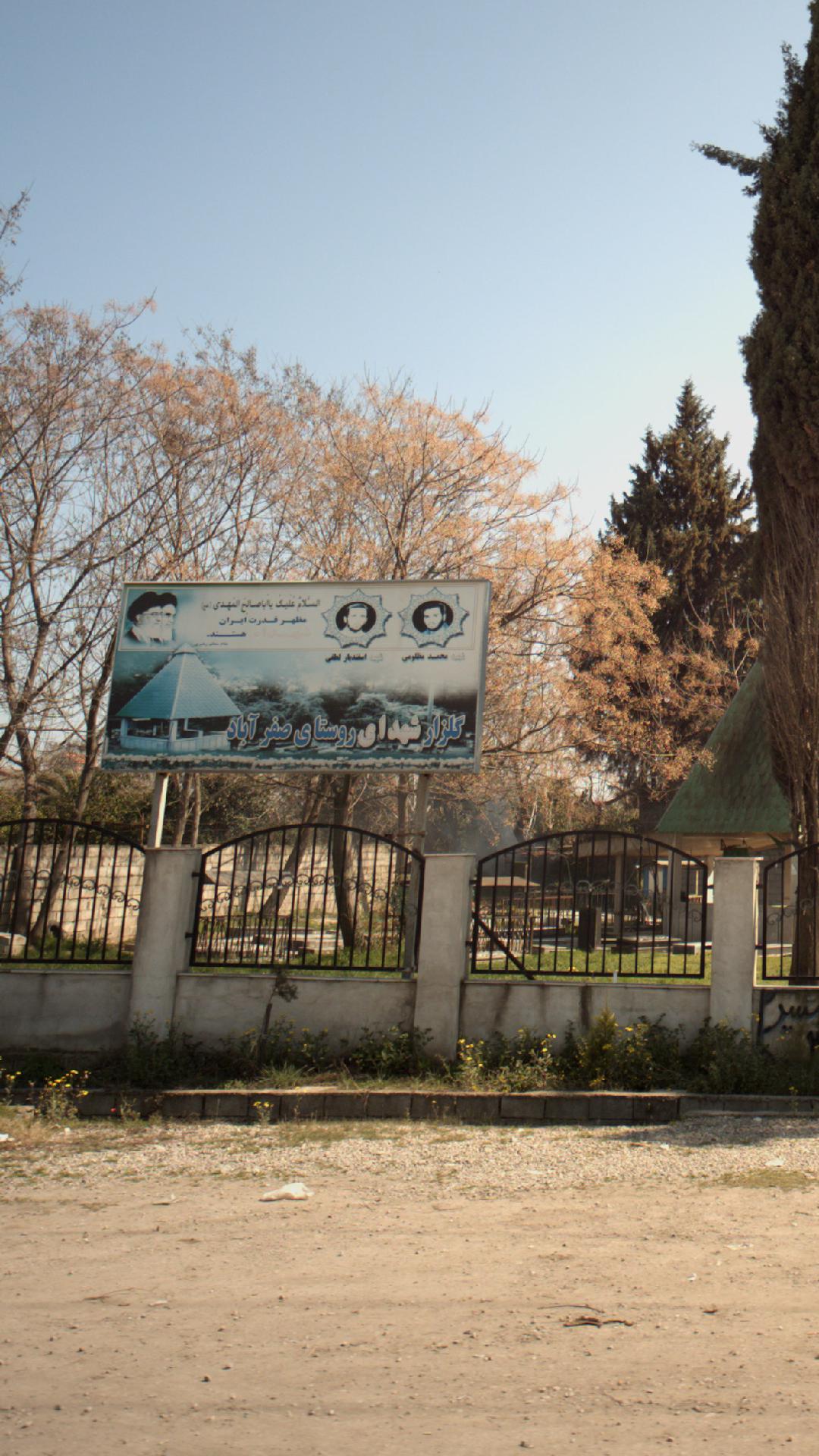 گلزار شهدای روستای صفر اباد