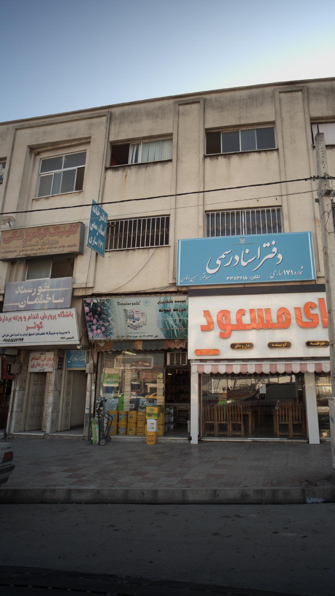 کلینیک گیاه پزشکی