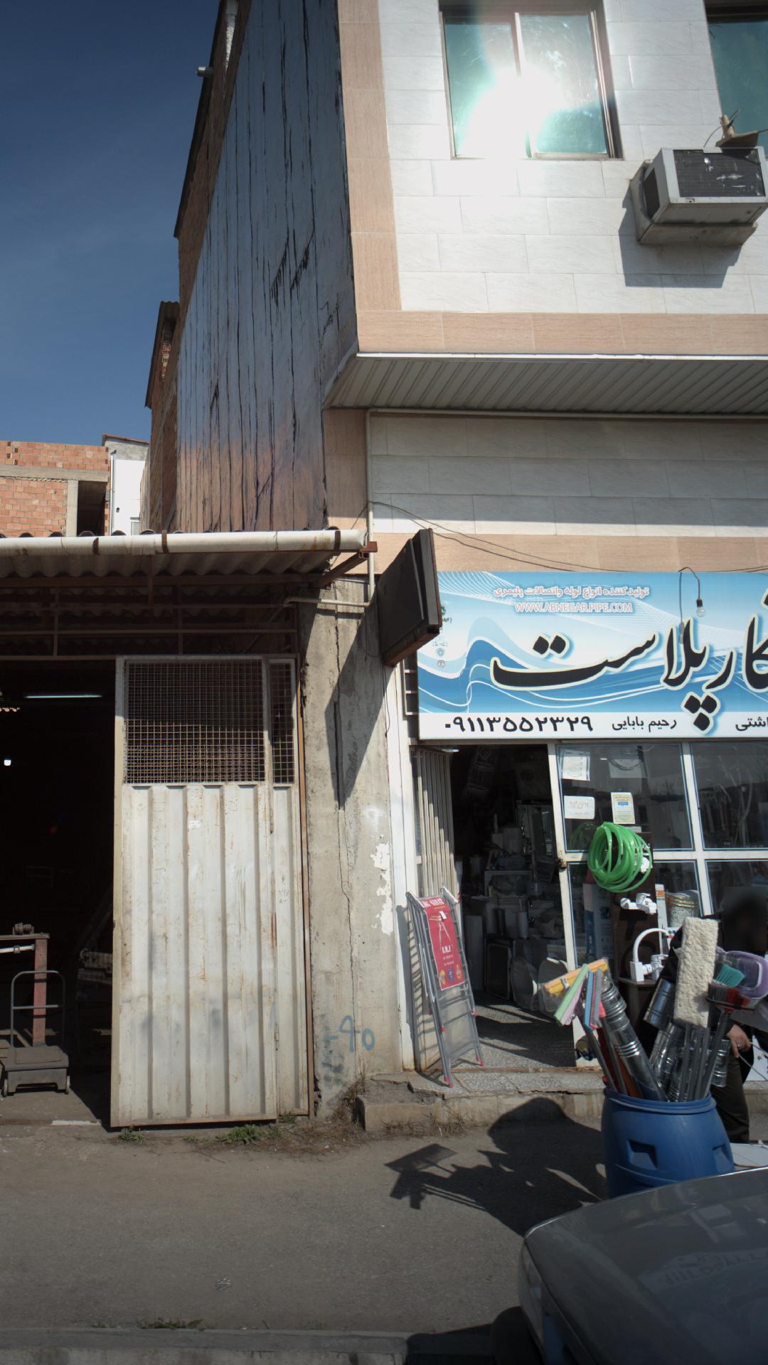 فروشگاه لوازم ساختمانی