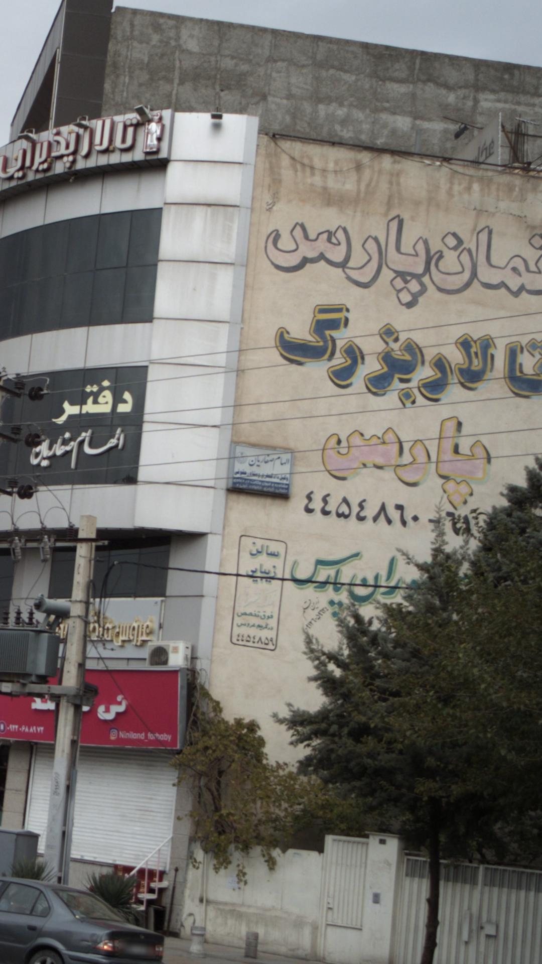 الهام صفاریان