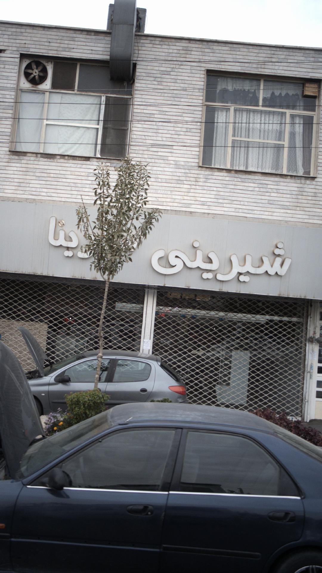 تولیدی شیرینی جات سیزایستین