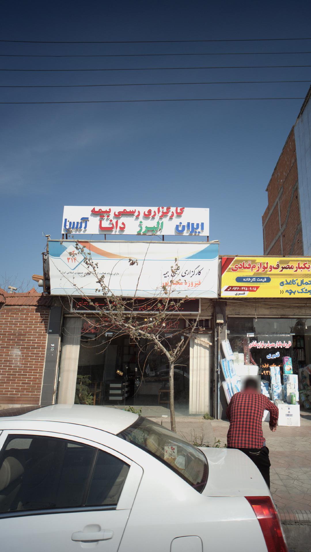 کارگزاری رسمی بیمه فیروزه مختارپور