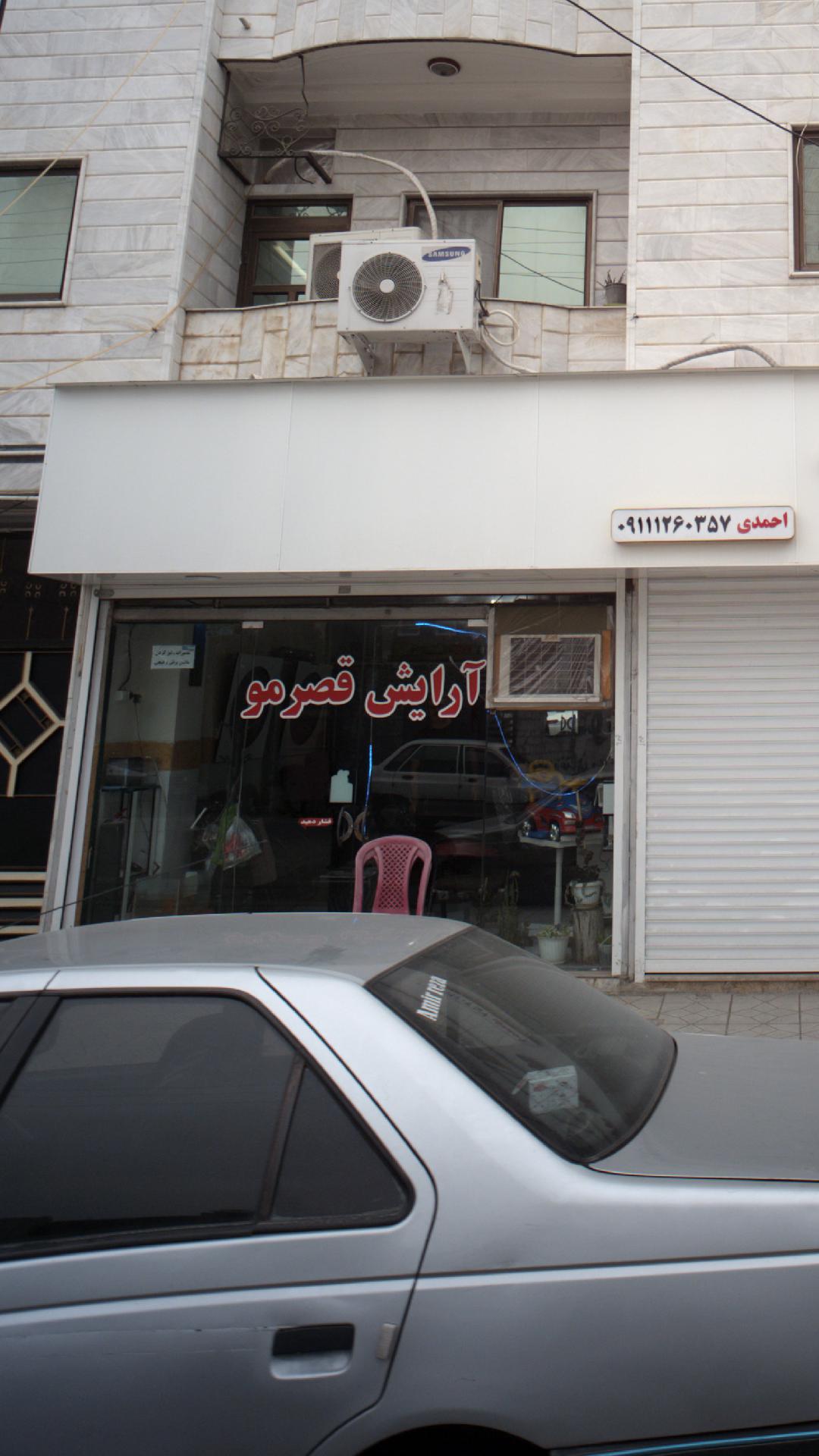 آرایش قصر مو