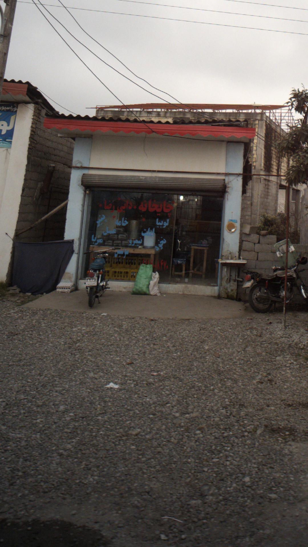 چایخانه دایی رضا