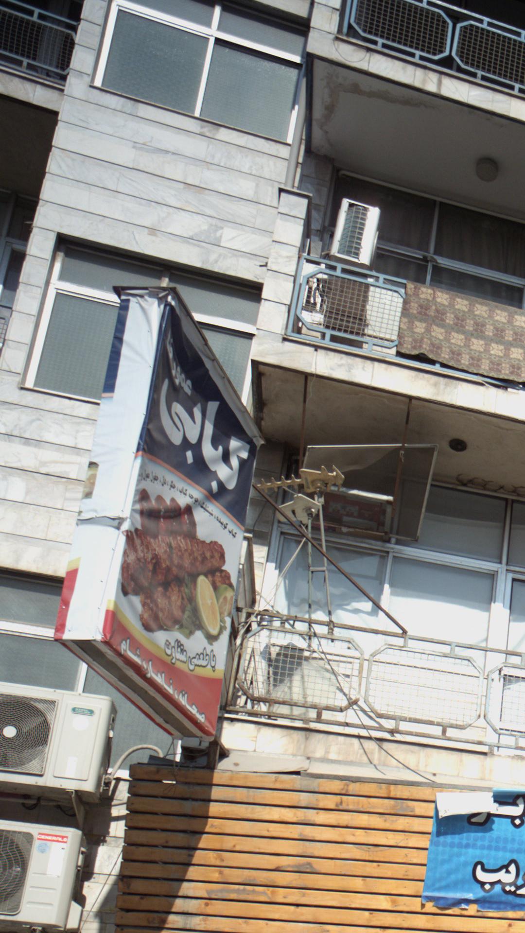 کبابی عمو رضا