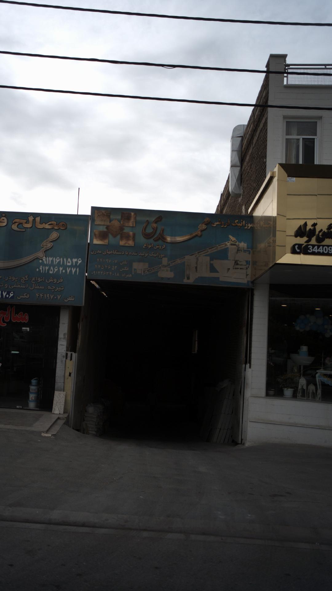 موزائیک فروشی محمدی