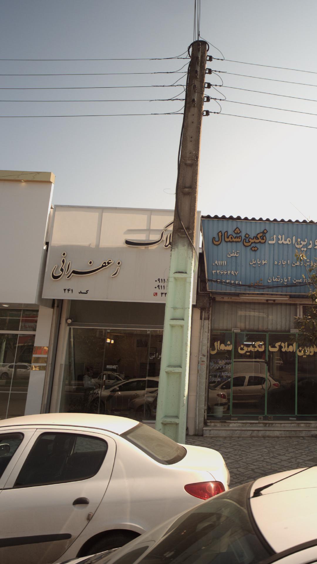 املاک زعفرانی