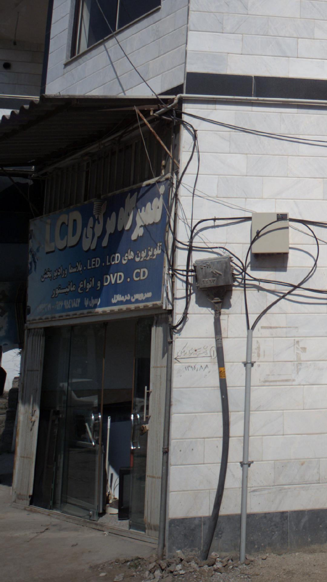تعمیرگاه مرکزی LCD