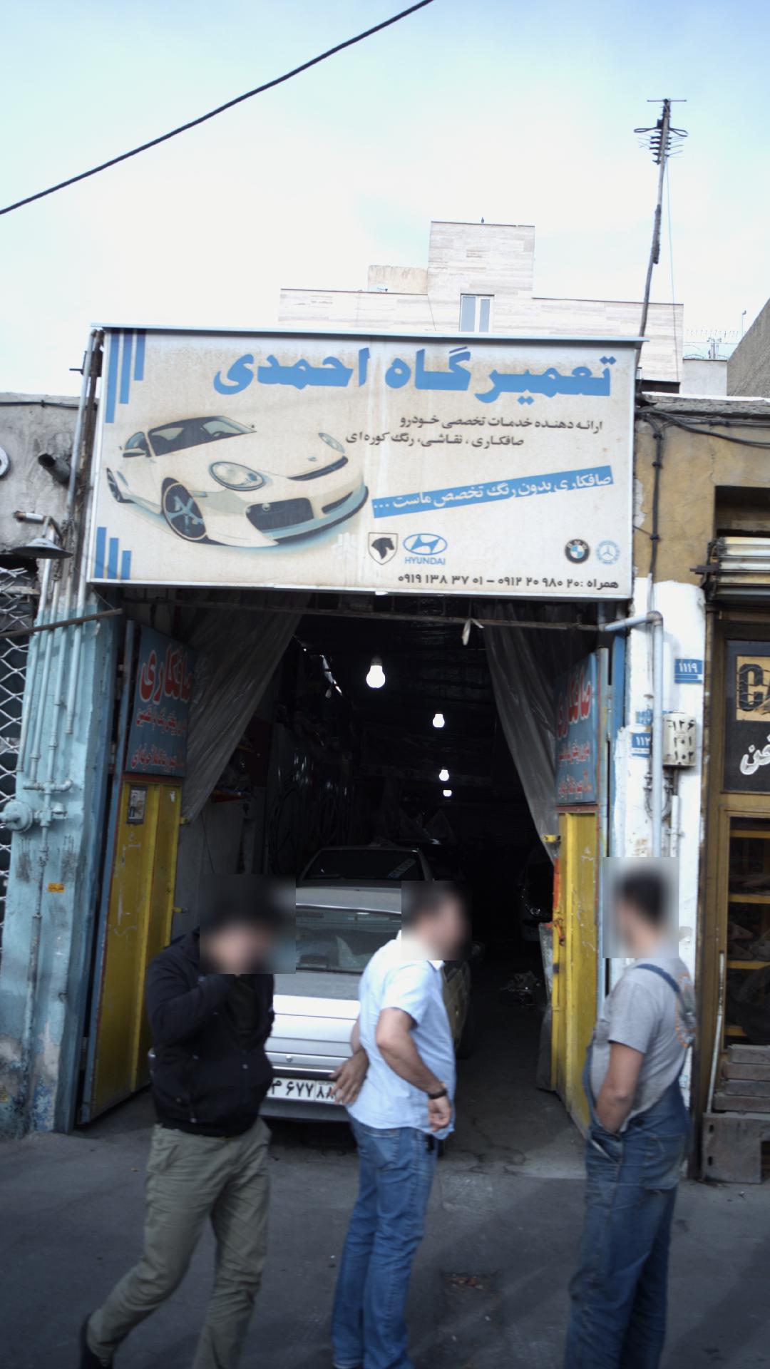 تعمیرگاه احمدی