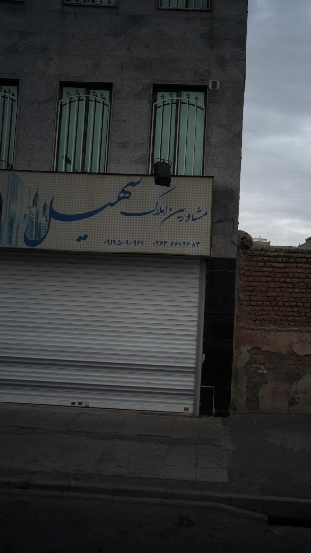 مشاورین املاک سهیل