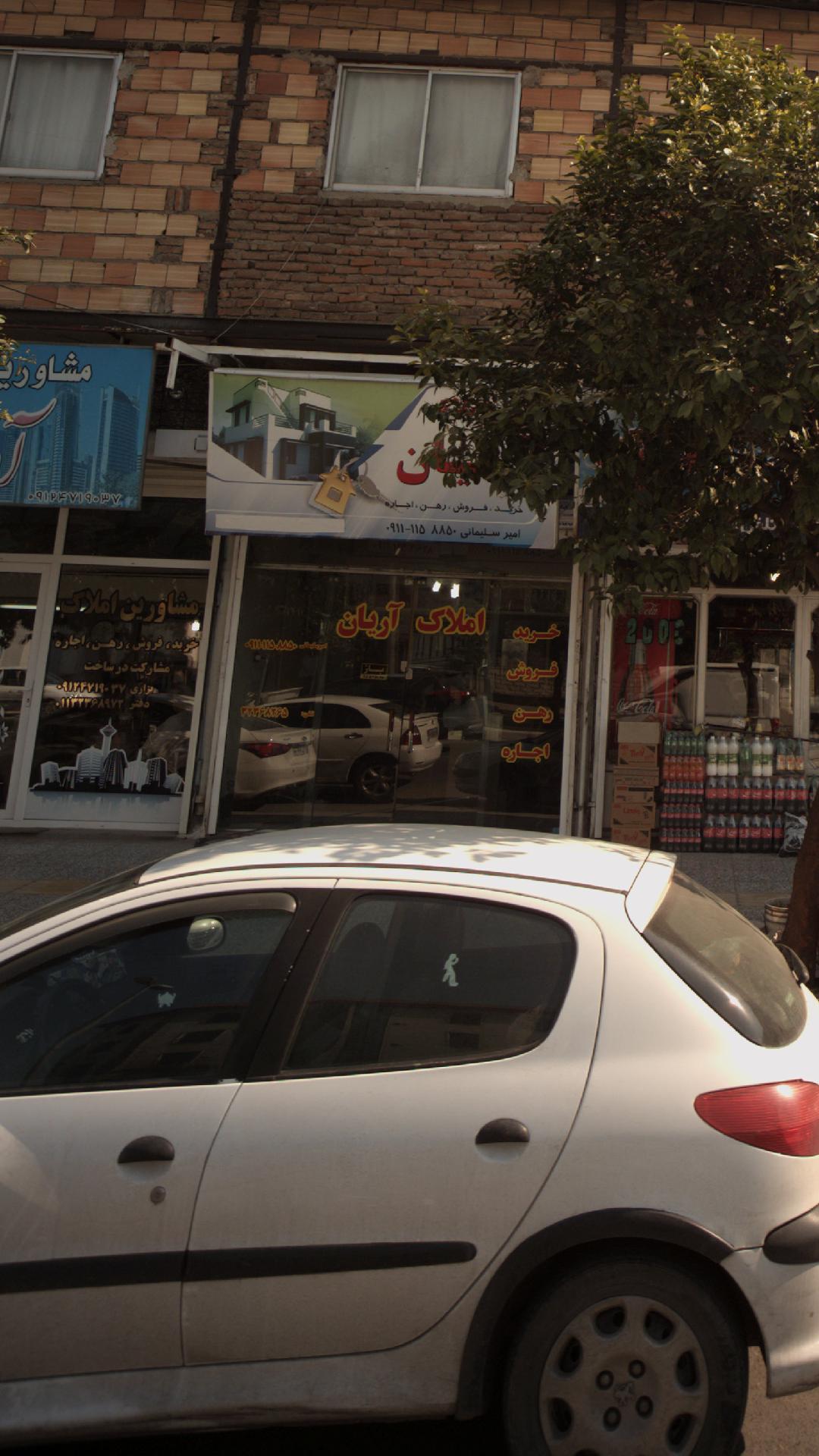 املاک آریان