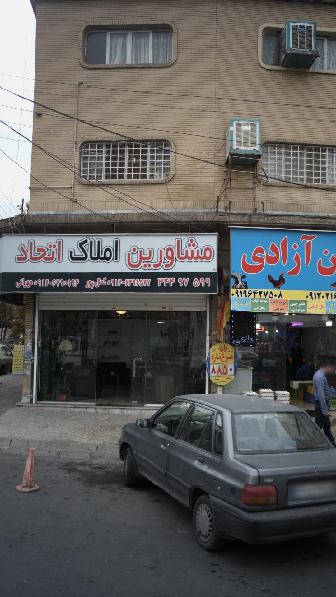 املاک اتحاد