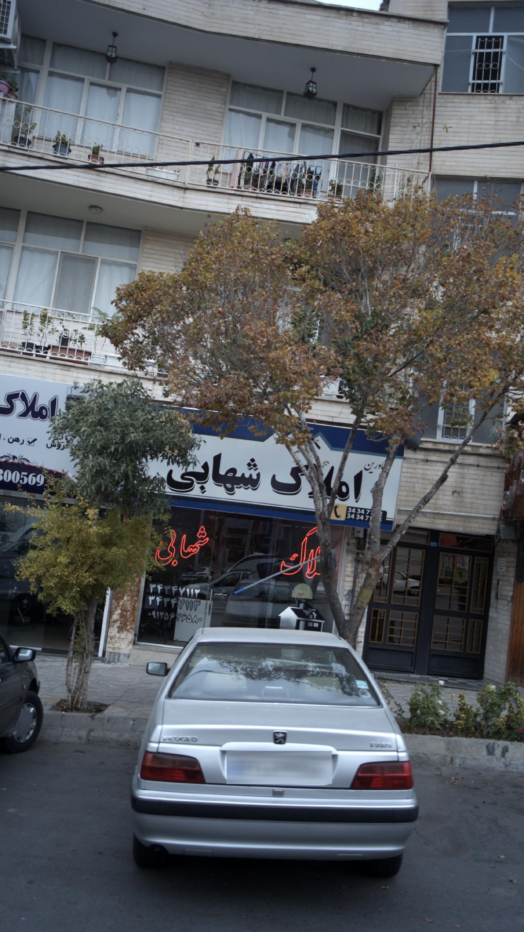 املاک شهابی