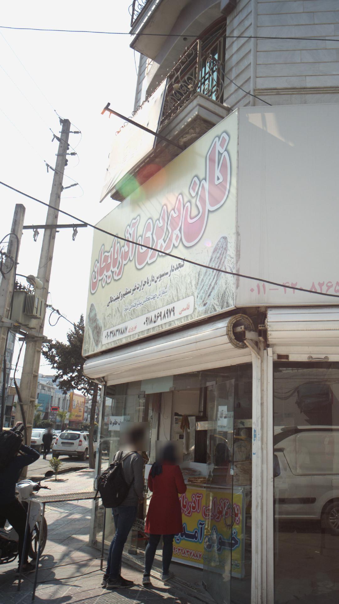 نانوایی آذربایجان